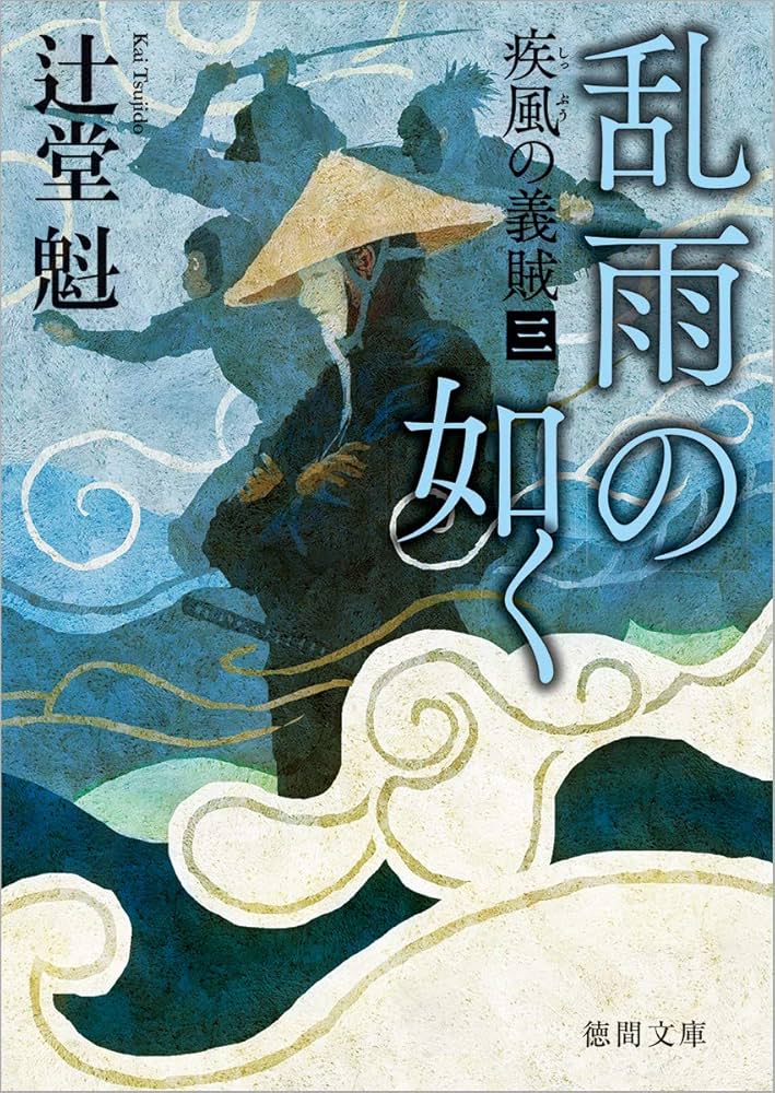 ＜希少本＞鳴門に血流巻く／辻 真先　（徳間文庫） 希少本＞鳴門に血流巻く／辻 真先 （徳間文庫） - メルカリ